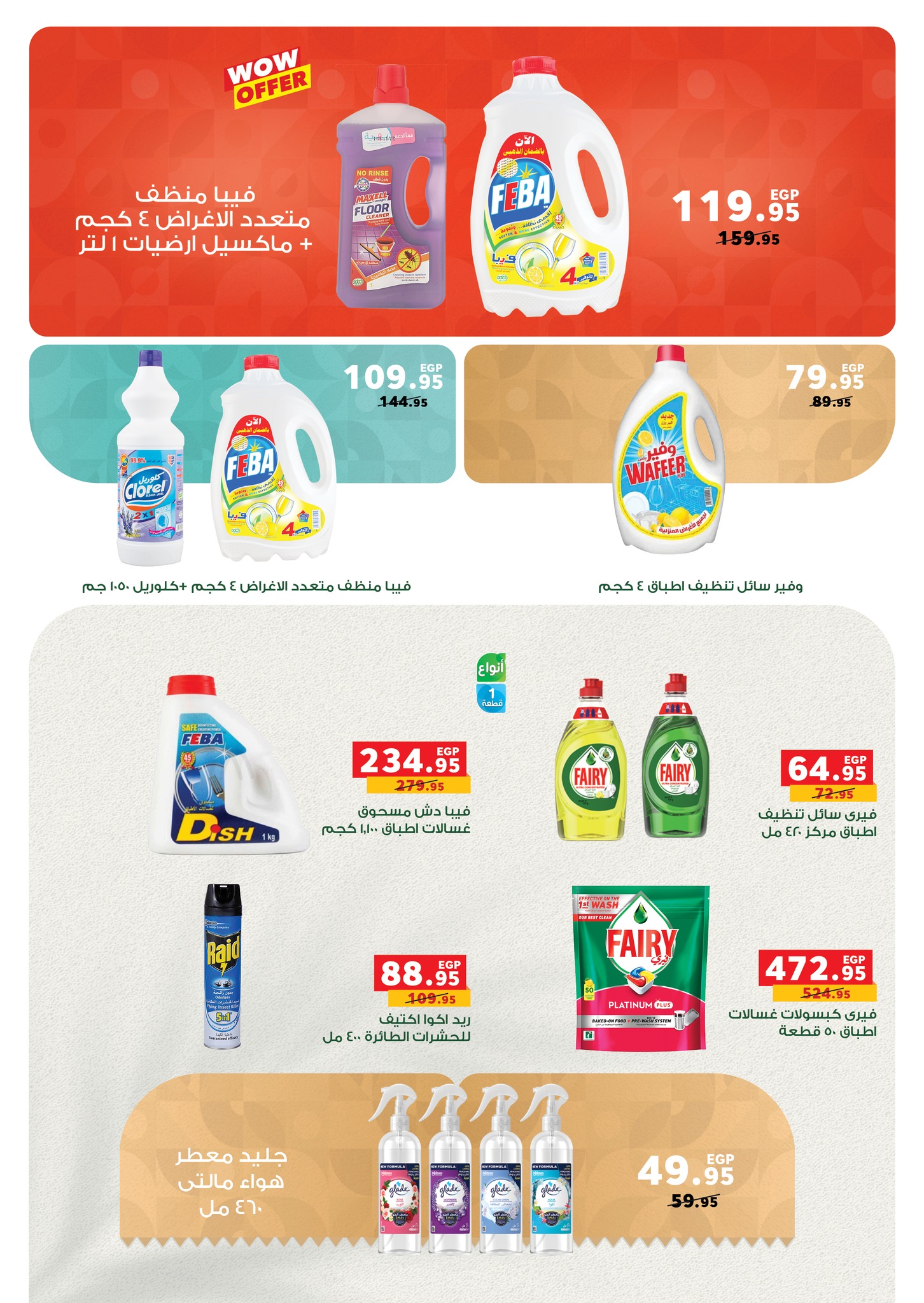 panda offers from 17jun to 3jun 2025 عروض بنده من 17 يونيو حتى 3 يونيو 2025 صفحة رقم 27